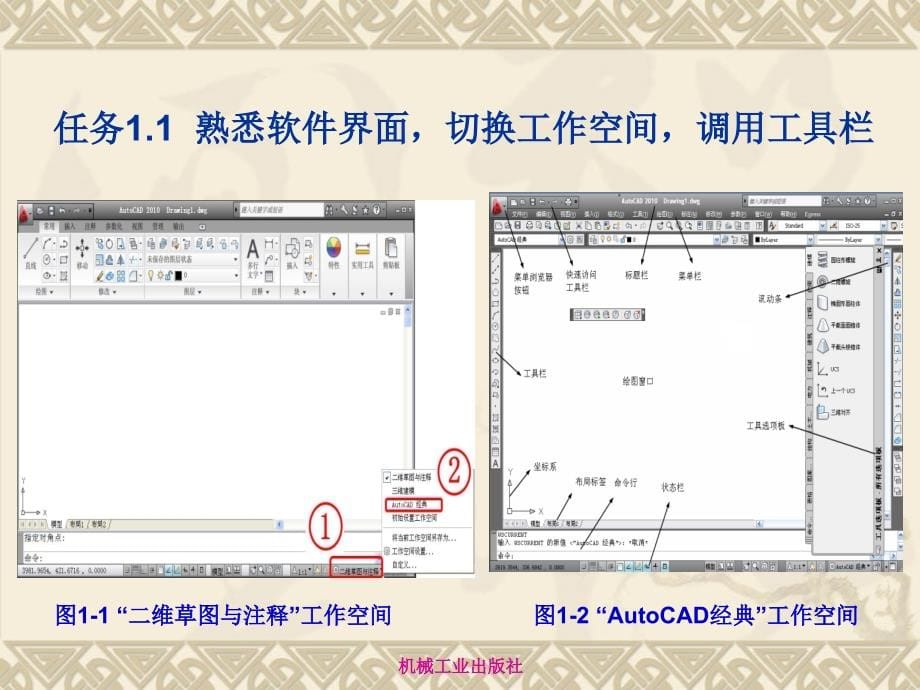 AutoCAD2010绘图技能实用教程 教学课件 ppt 作者 朱向丽_第5页