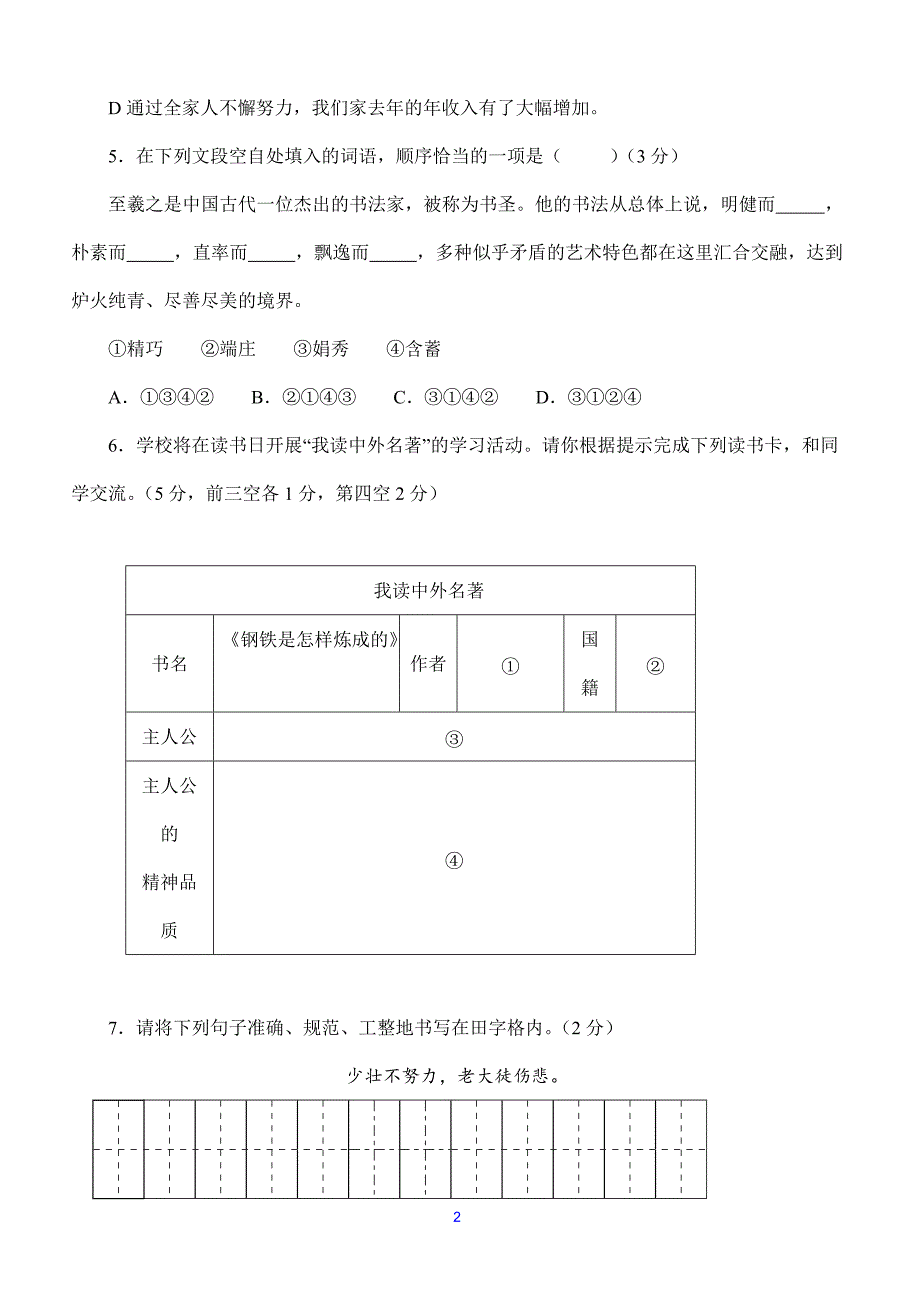 新疆2018年中考语文试题及答案_第2页