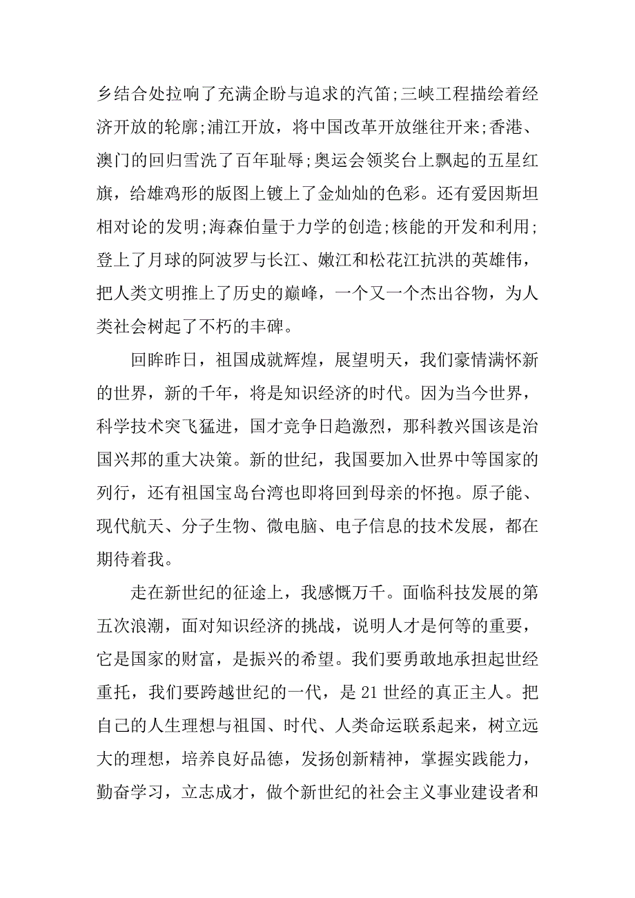 20xx年9月转正思想报告：回眸党史，感恩今天_第2页