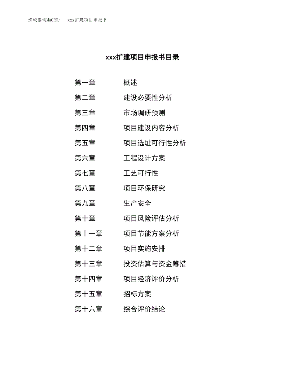 (投资19763.80万元，72亩）xx扩建项目申报书_第2页