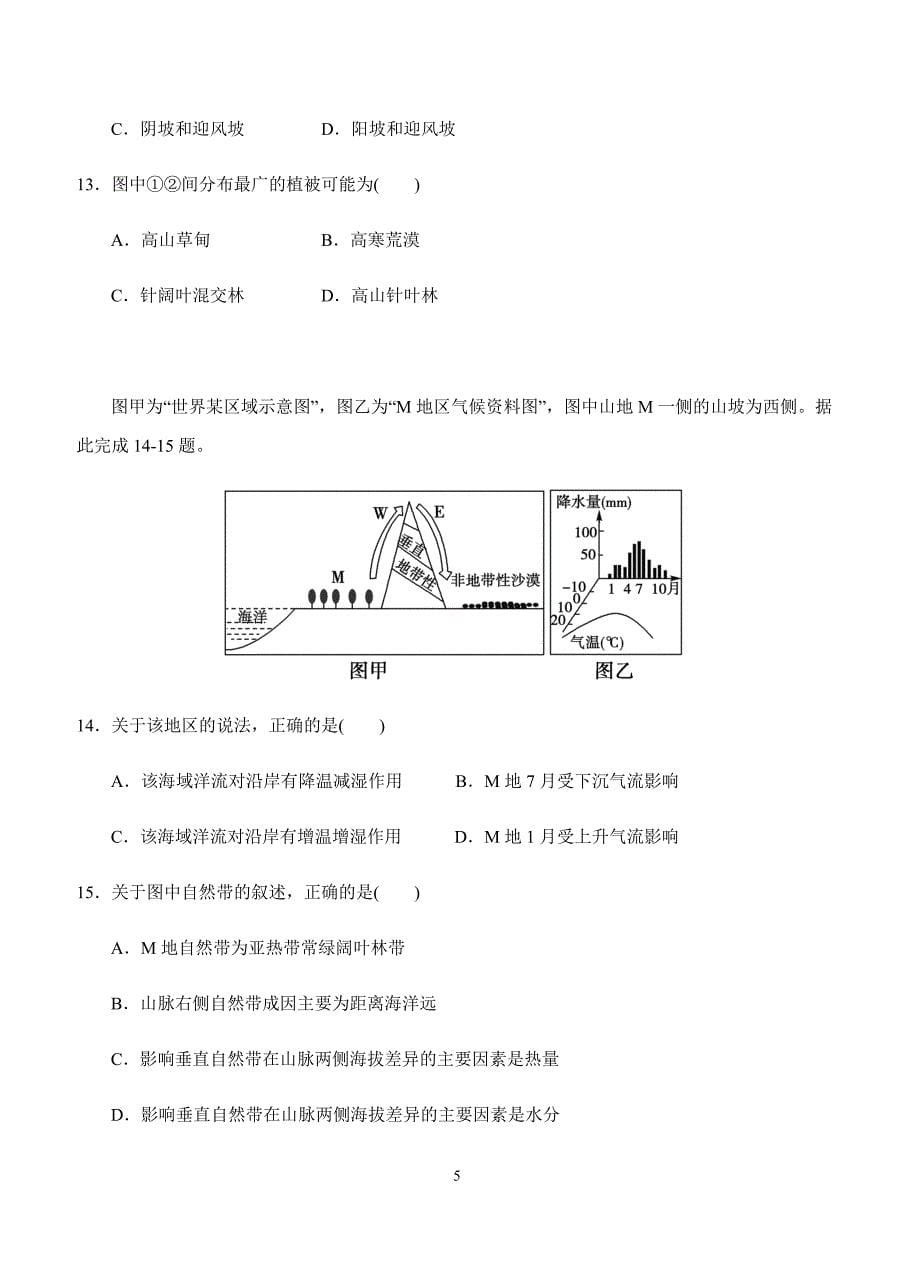 黑龙江省双鸭山市第一中学2018届高三第一次月考地理试卷含答案_第5页