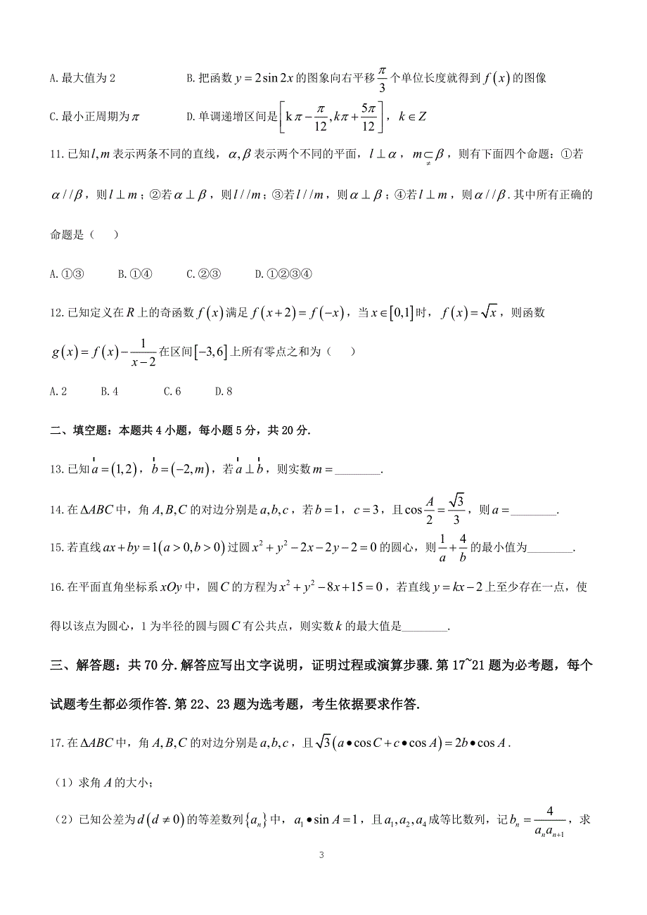 陕西省汉中市2019届高三上学期教学质量第一次检测考试数学（文）试题含答案_第3页