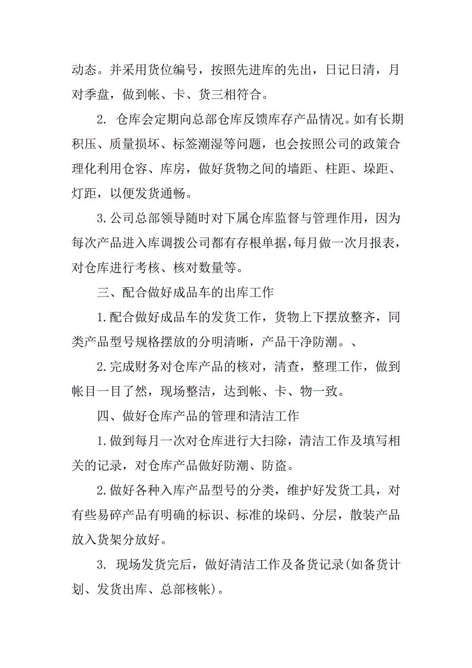 20xx年仓库年度总结报告_第2页