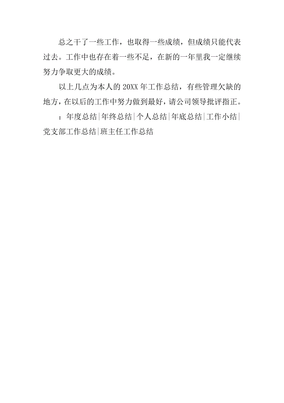 20xx年仓库年度总结报告_第3页