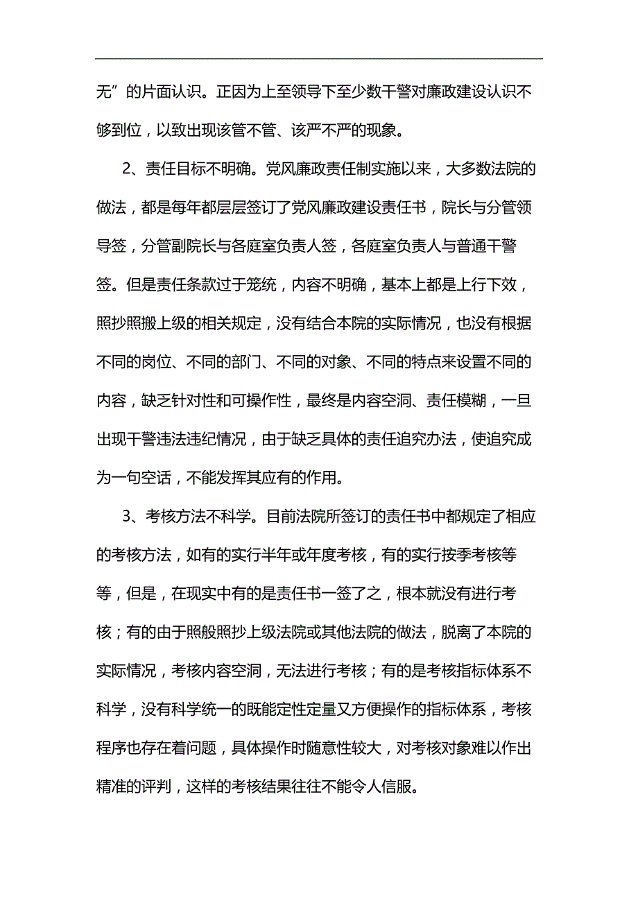 关于新形势下基层法院干警纪律作风建设情况的调研报告汇编_第2页