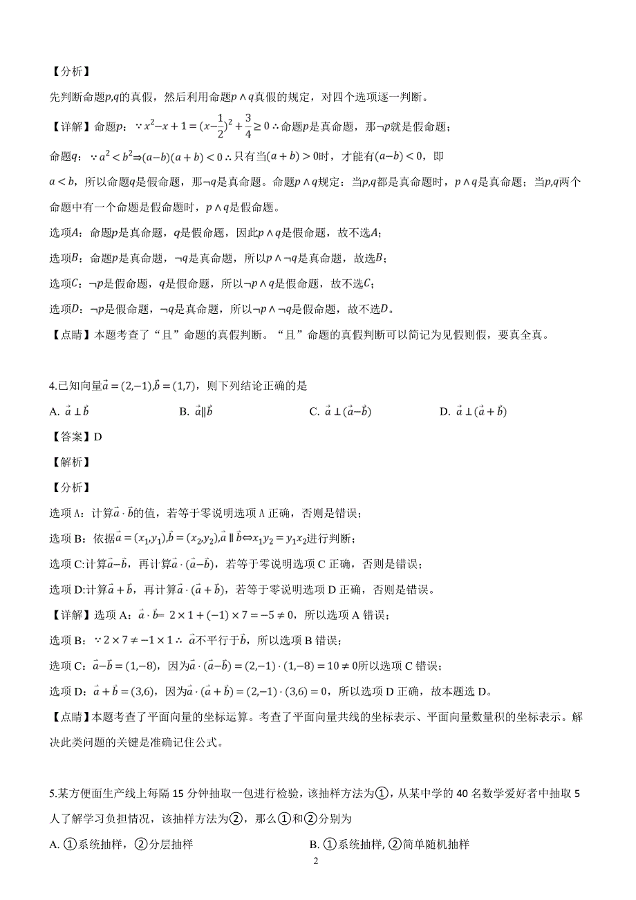 贵州省2019届高三第四次模拟考试数学（理）试题（解析版）_第2页