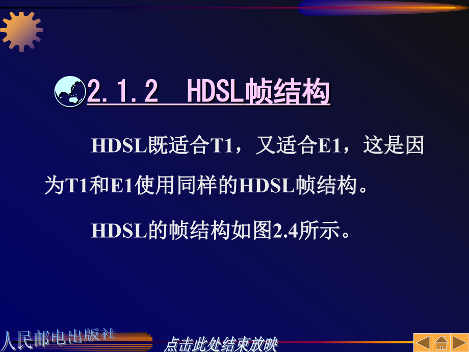 接入网技术 教学课件 ppt 作者  张中荃 第2章_第4页