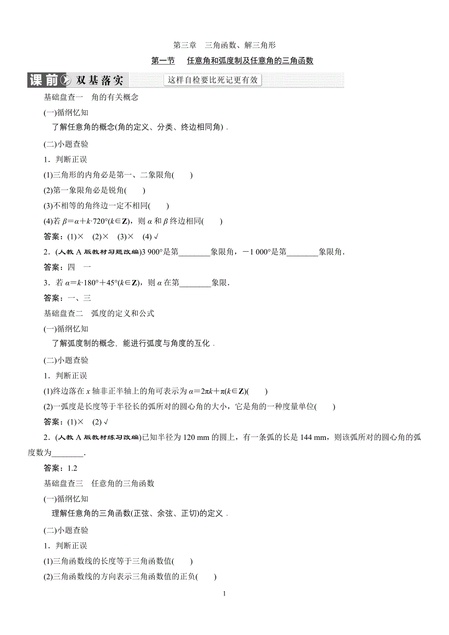 高中数学教师讲义;第三章  三角函数_第1页