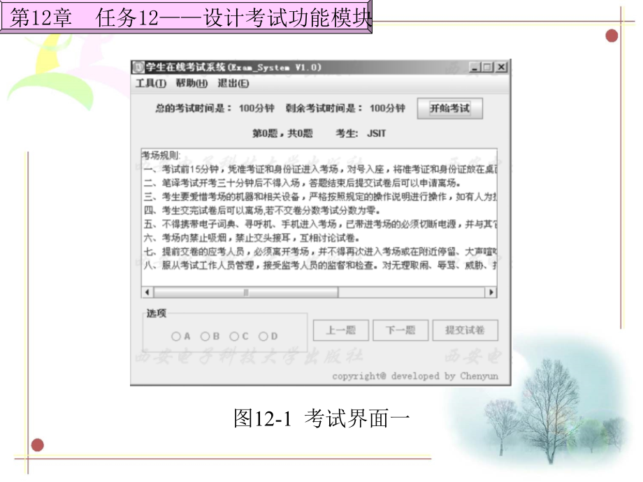 Java程序设计项目化教程 教学课件 ppt 作者 陈芸_ 第12章_第3页