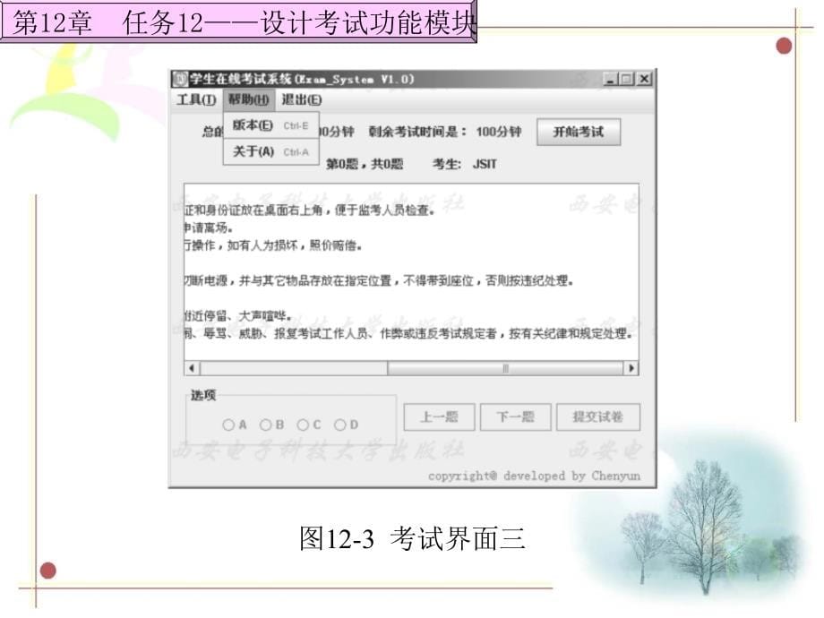 Java程序设计项目化教程 教学课件 ppt 作者 陈芸_ 第12章_第5页