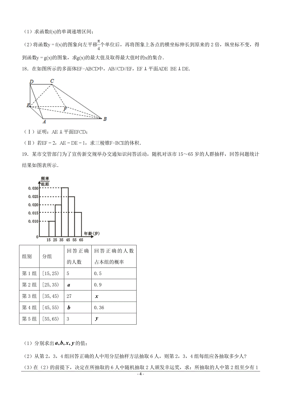 河北省大名县第一中学2019届高三（美术班）下学期第二次（5月）月考数学（文）试题附答案_第4页