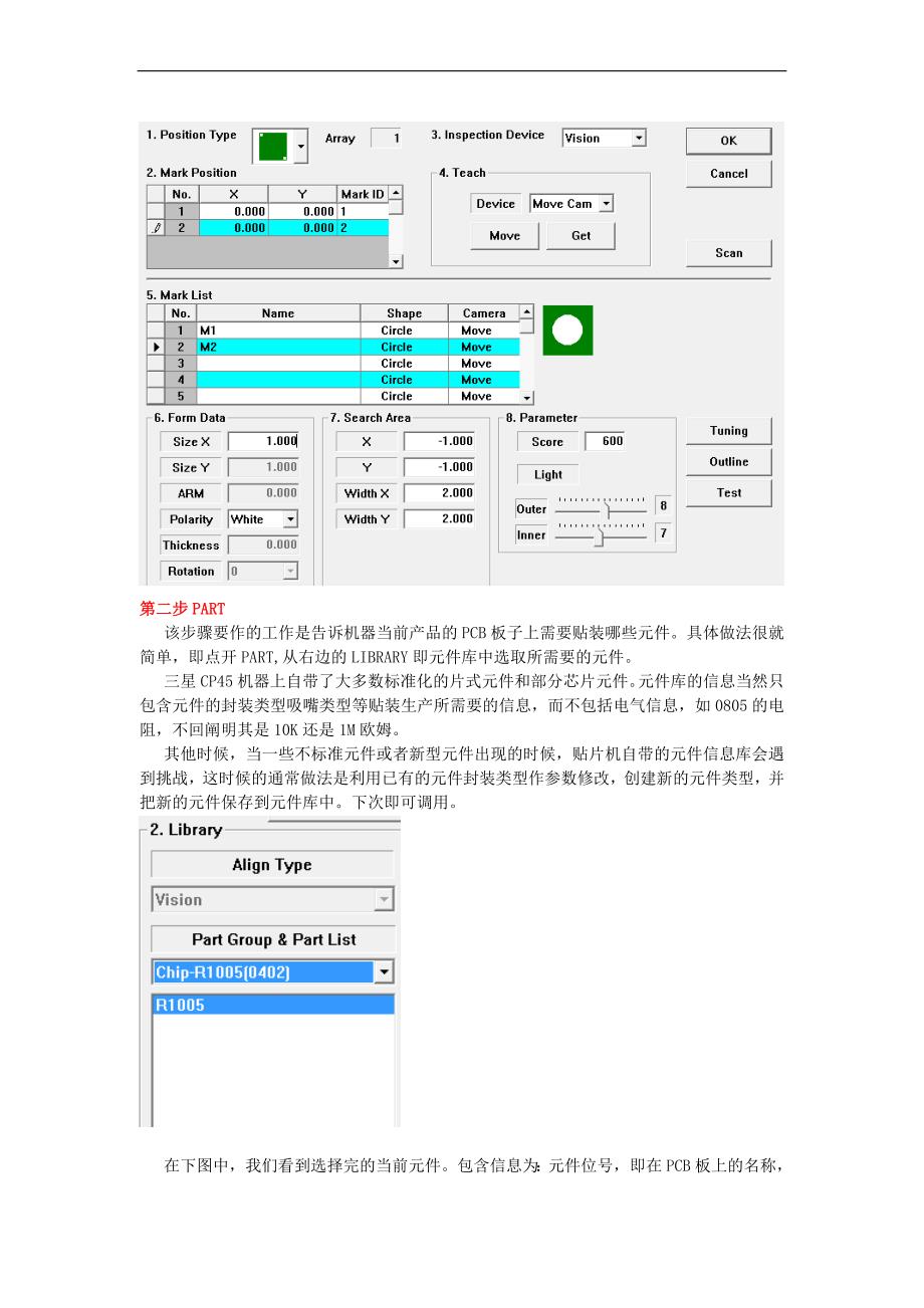 CP45fv片式元件贴装教案.doc_第3页