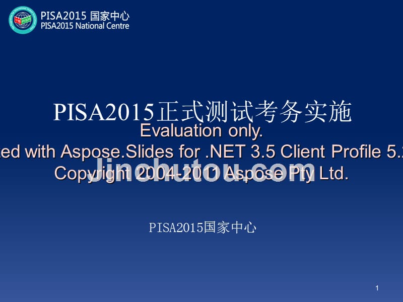 wfpisa2015正式测试考务实施_第1页