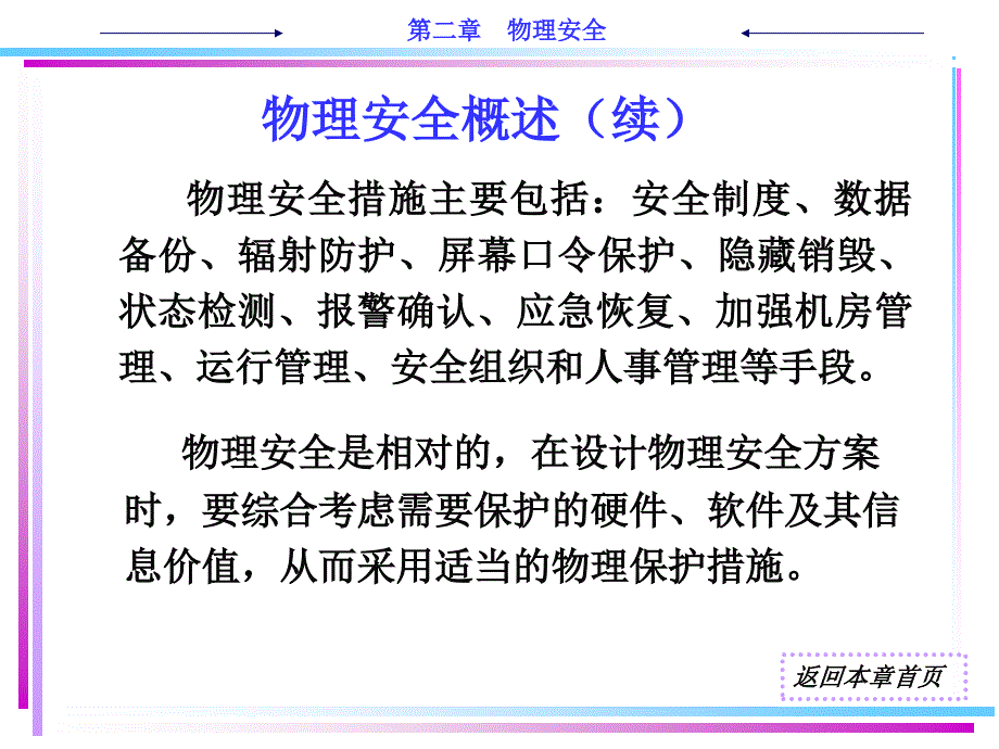 计算机网络安全教程 教学课件 ppt 作者 梁亚声 ch2 物理安全 _第4页