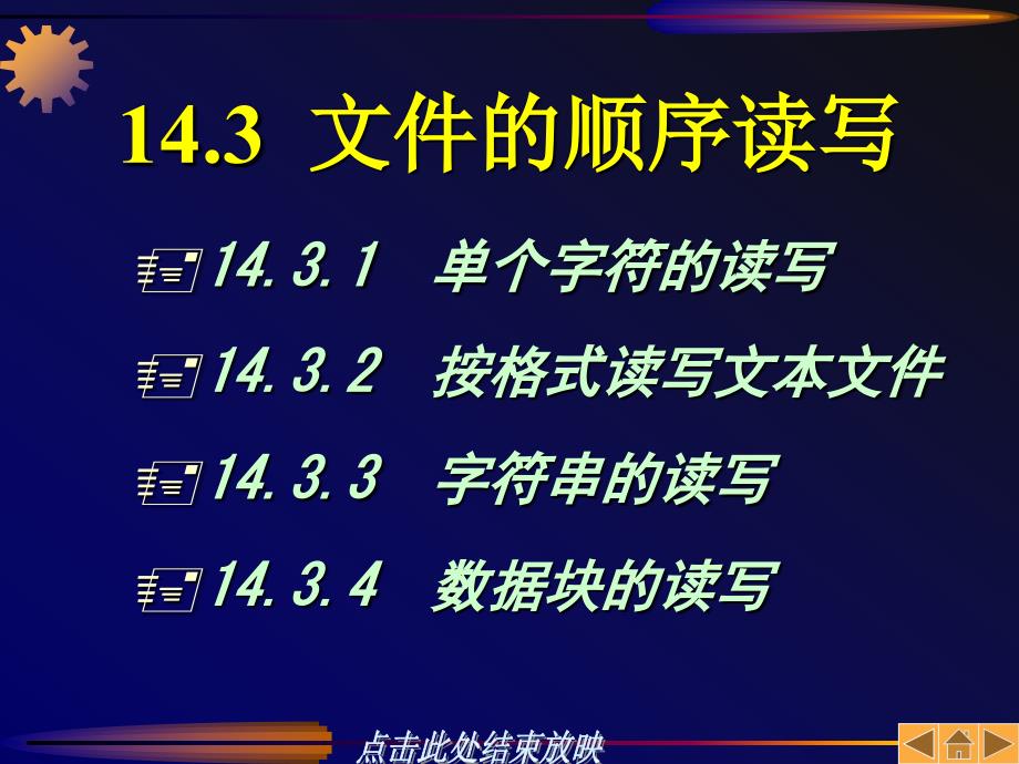 C语言程序设计教程 教学课件 ppt 作者  周海燕 李智 第14章_第4页