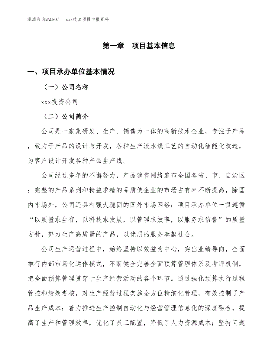 (投资10651.78万元，47亩）xx技改项目申报资料_第3页