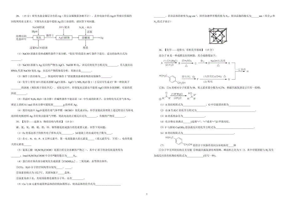 2019年高考高三最新信息卷化学（十）附答案解析_第3页