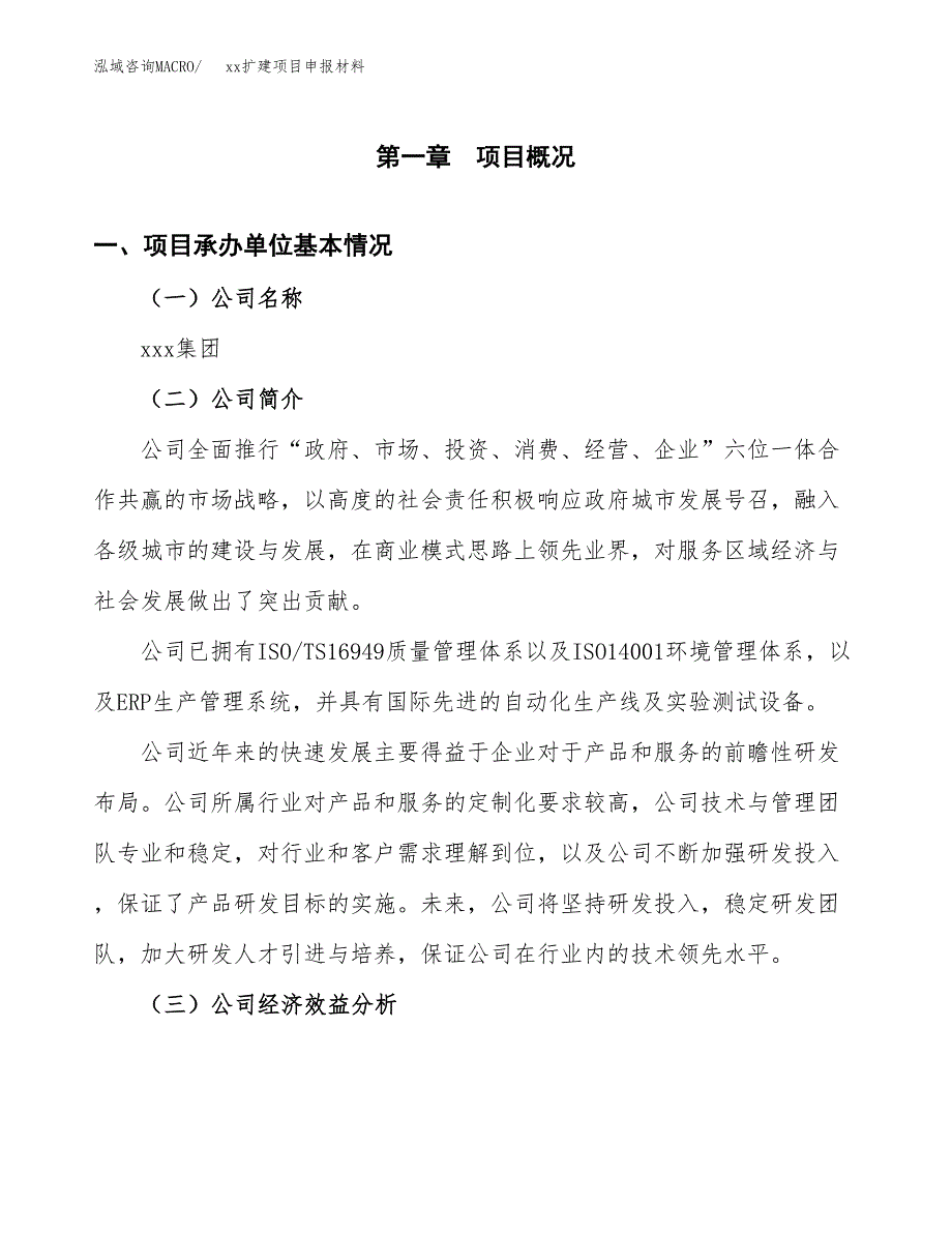 (投资12853.87万元，59亩）xxx扩建项目申报材料_第3页