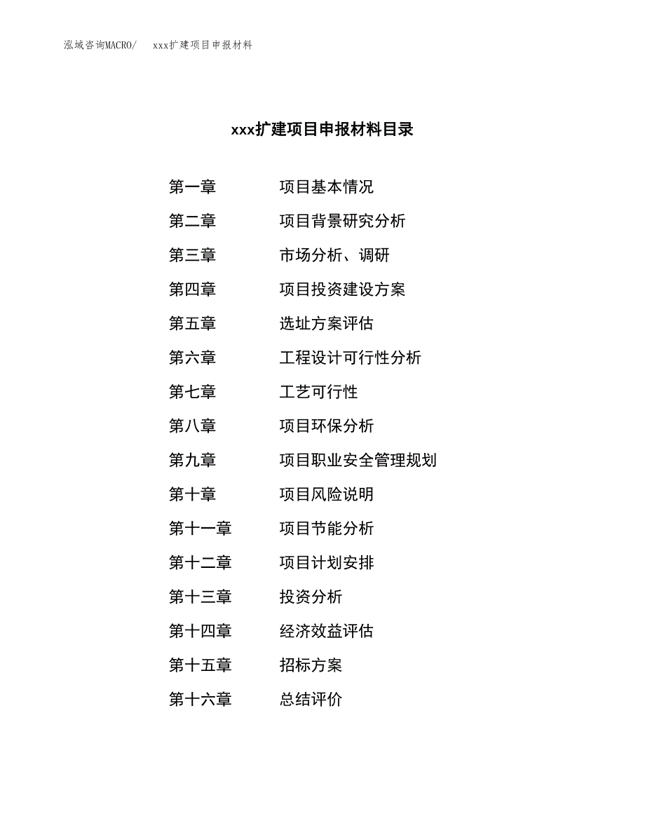 (投资8037.34万元，40亩）xx扩建项目申报材料_第2页