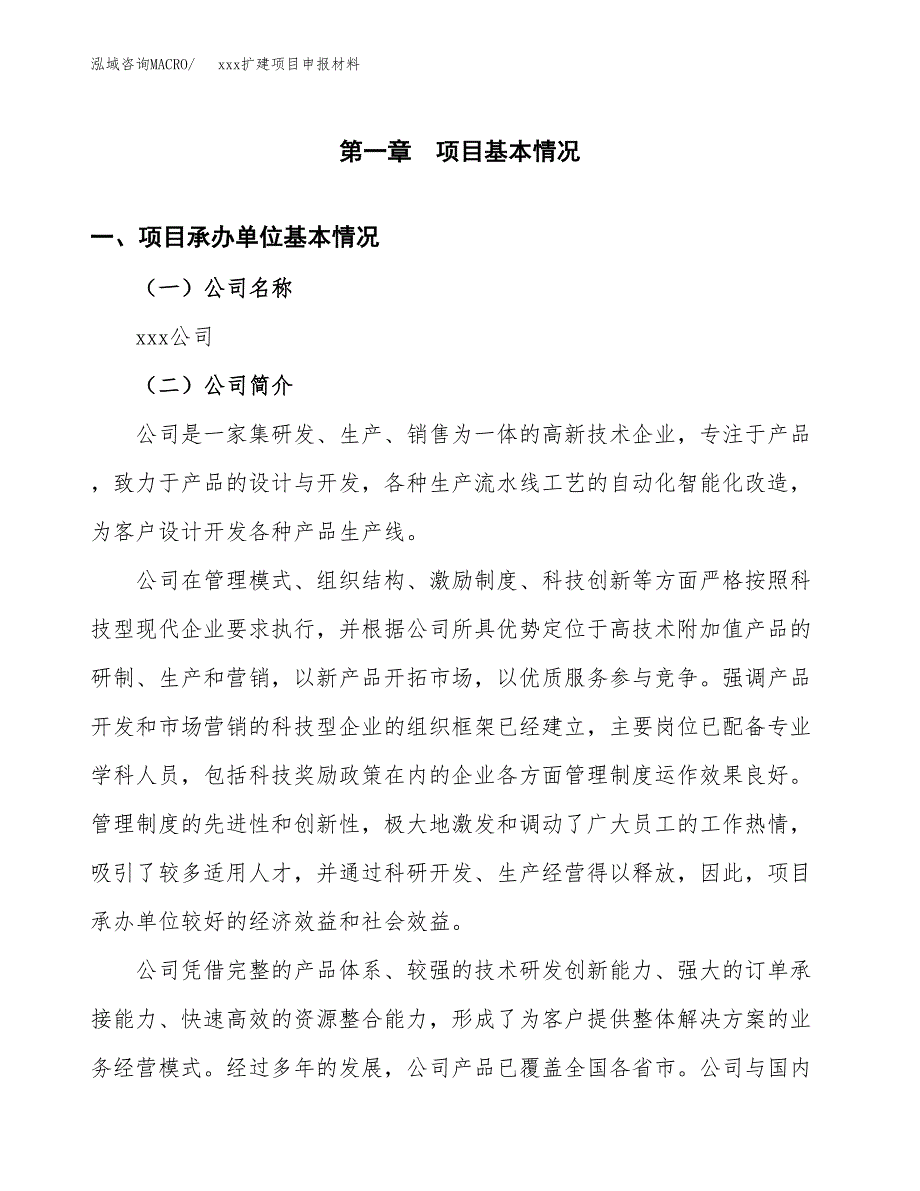 (投资8037.34万元，40亩）xx扩建项目申报材料_第3页