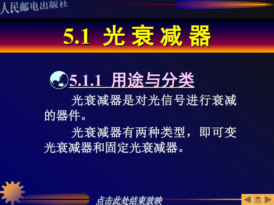 光缆通信工程配套课件教学课件 PPT 作者 李立高 第5章_第2页