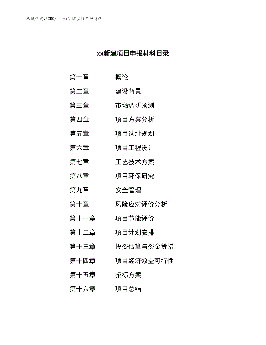 (投资12108.51万元，43亩）xx新建项目申报材料_第2页