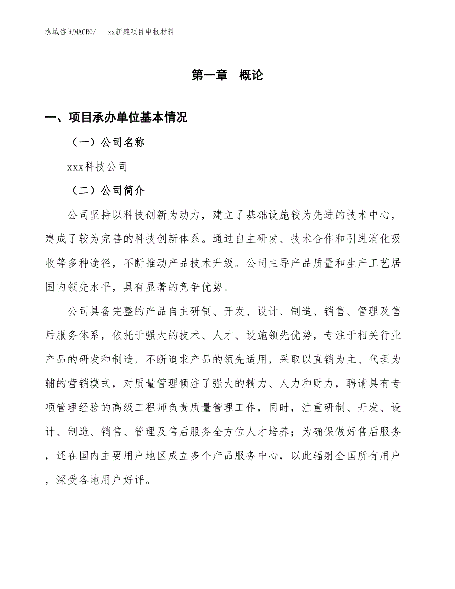 (投资12108.51万元，43亩）xx新建项目申报材料_第3页