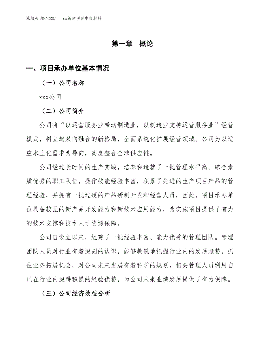 (投资16485.11万元，73亩）xx新建项目申报材料_第3页