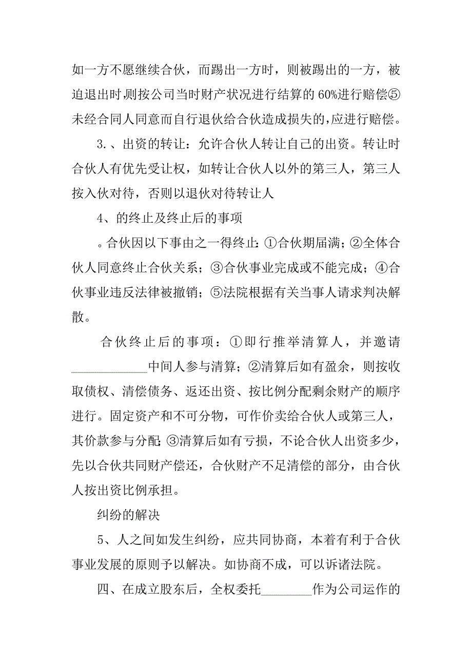 20xx年公司股份合作协议书样本_第3页