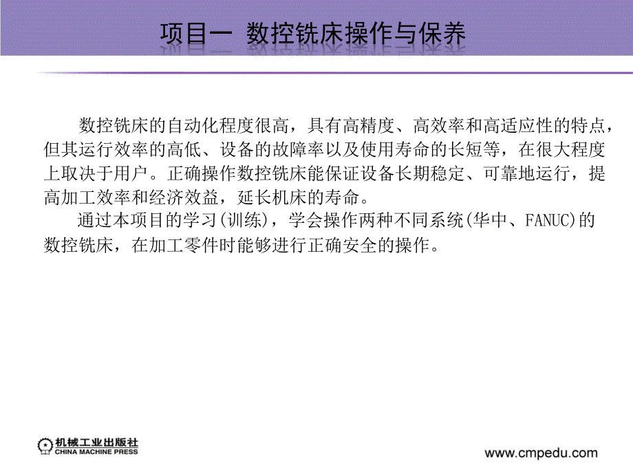 数控铣床操作与加工工作过程系统化教程 教学课件 ppt 作者 卓良福 1_第3页