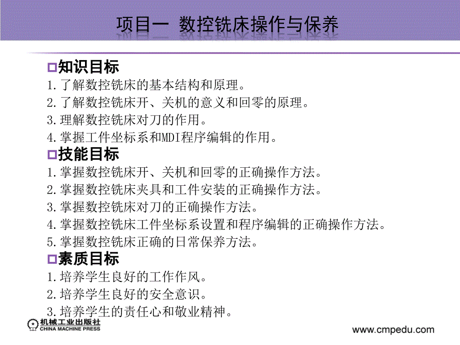 数控铣床操作与加工工作过程系统化教程 教学课件 ppt 作者 卓良福 1_第4页