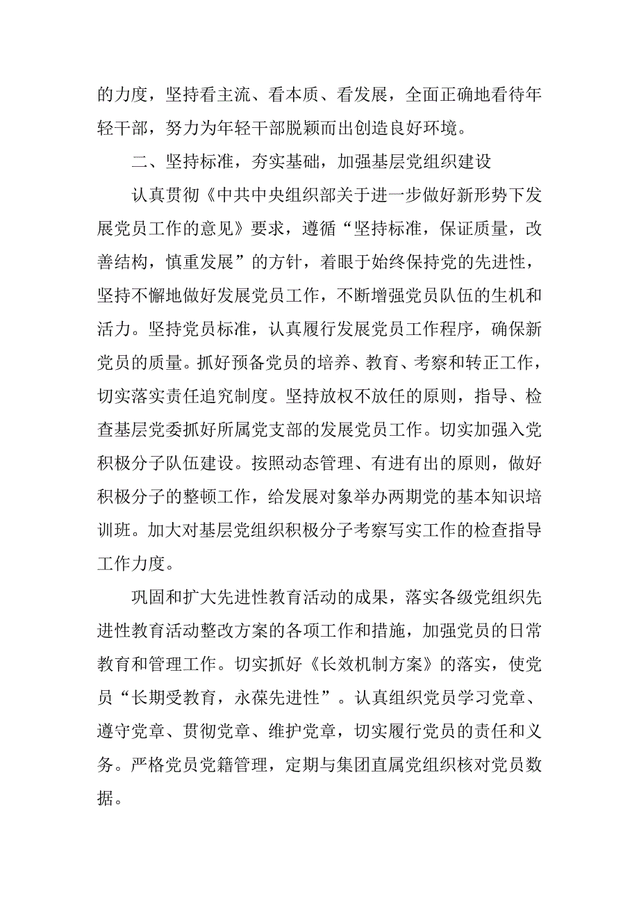 20xx年企业党委工作计划表格_第2页