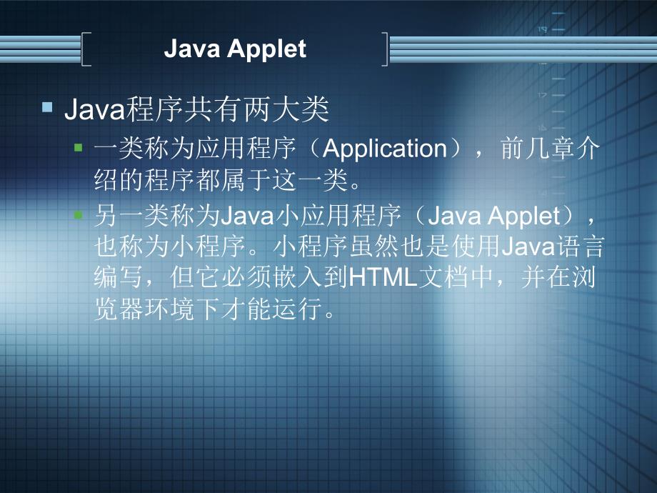 Java语言程序设计 教学课件 PPT 作者 辛运帏 饶一梅 第九章_第2页