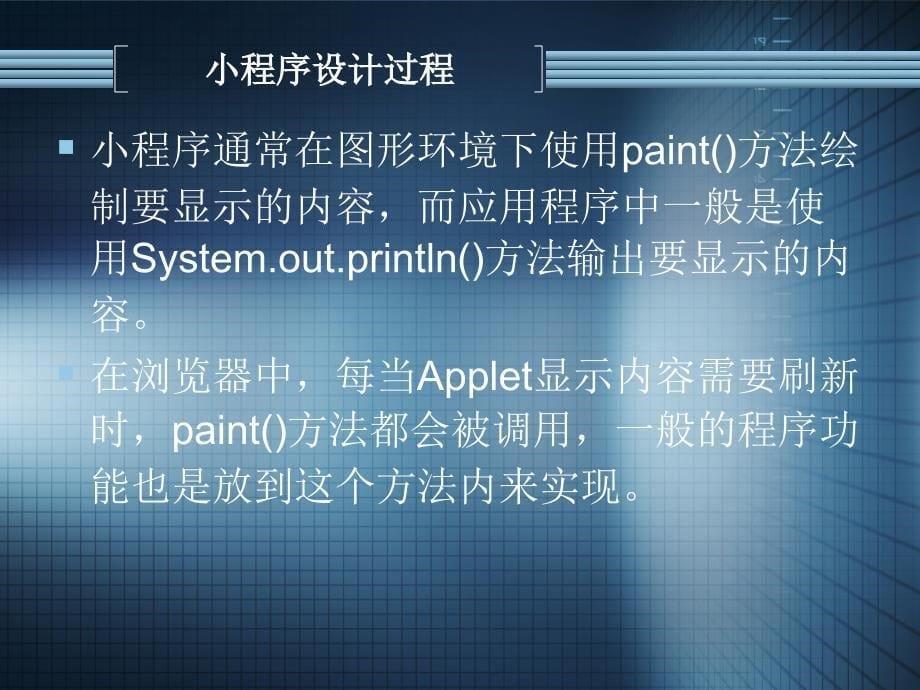 Java语言程序设计 教学课件 PPT 作者 辛运帏 饶一梅 第九章_第5页