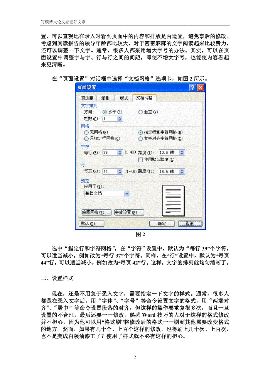 word长篇文档排版技巧()_第4页