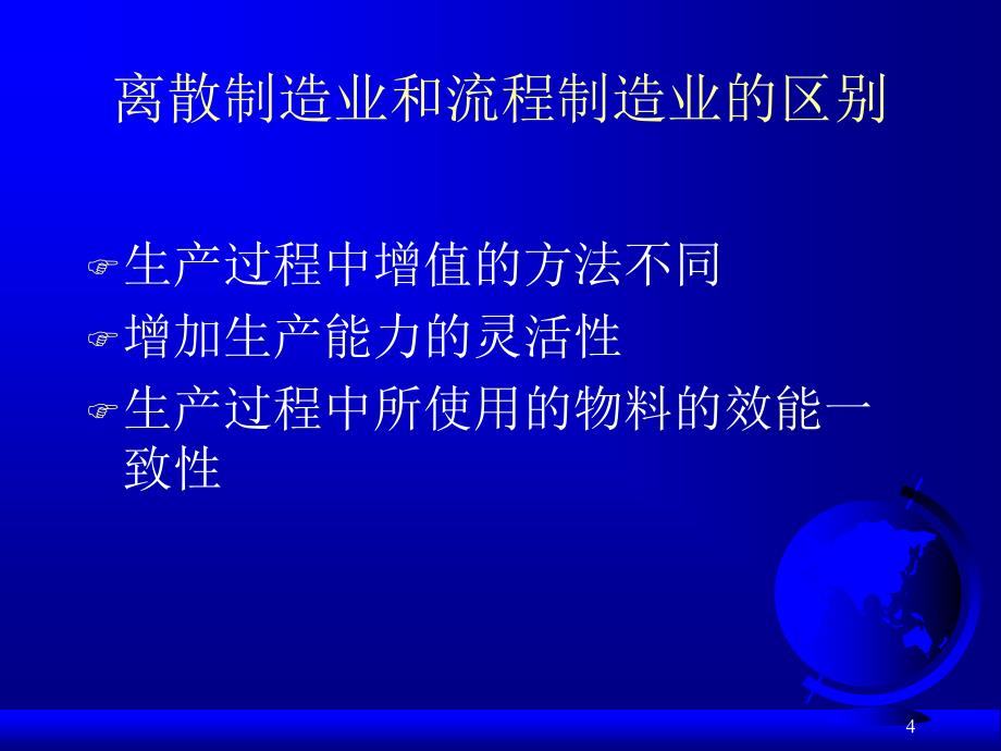 ERP与企业管理——理论、方法、系统（第2版） 第09章生产活动控制--增值在这里实现_第4页