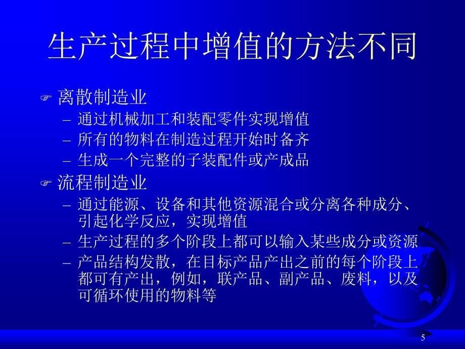 ERP与企业管理——理论、方法、系统（第2版） 第09章生产活动控制--增值在这里实现_第5页