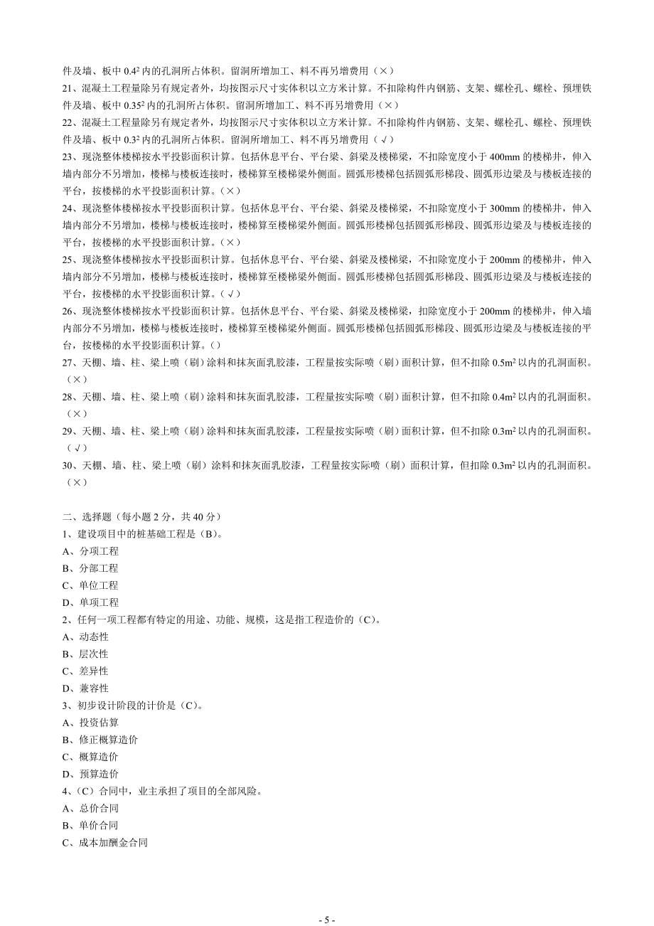 建筑工程估价形成性考核册(1-4)_第5页