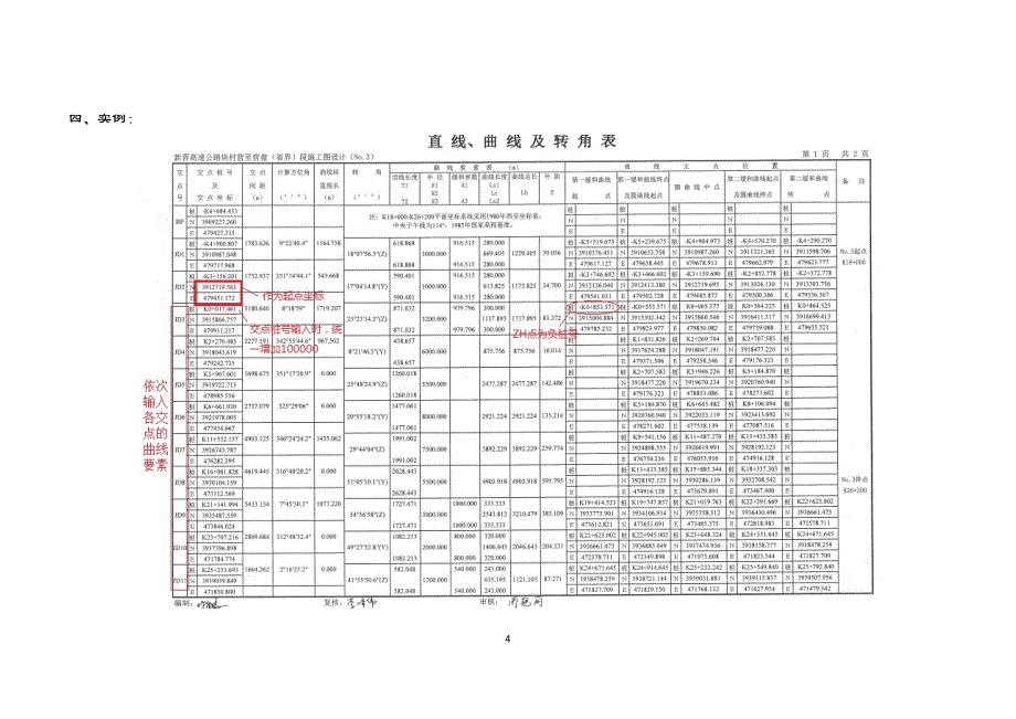 wr测量坐标计算程序v5_第4页