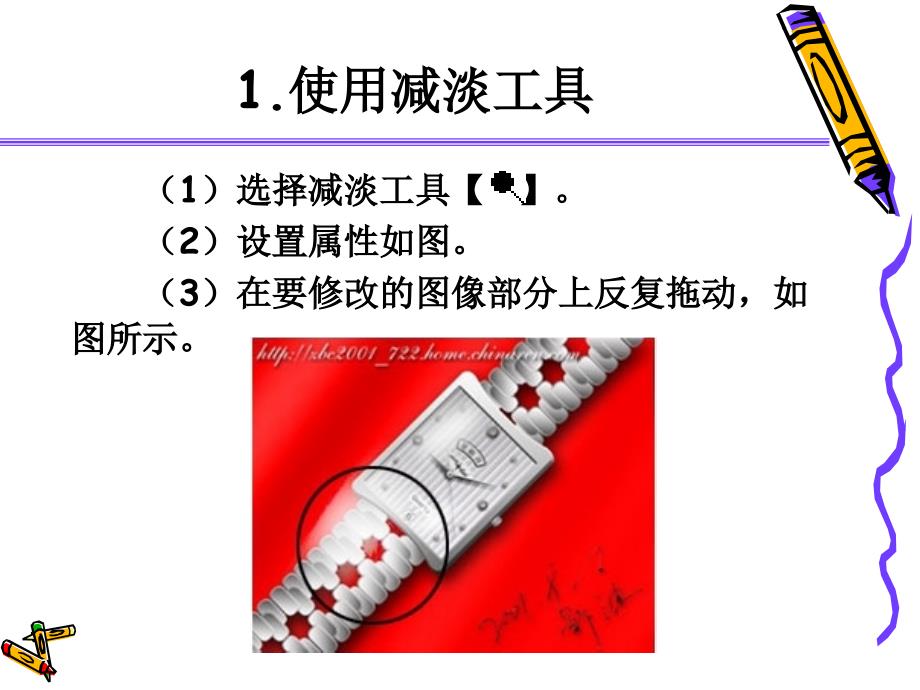 图像处理与动画设计基础教程 教学课件 ppt 作者 978-7-302-18380-8 第7章 其它常用工具_第4页