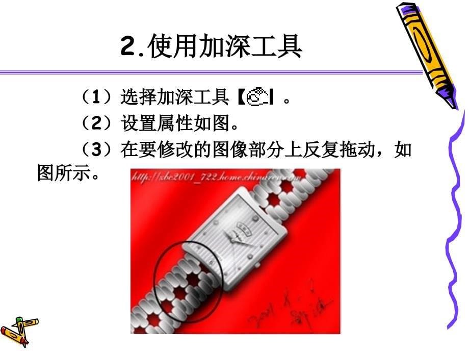 图像处理与动画设计基础教程 教学课件 ppt 作者 978-7-302-18380-8 第7章 其它常用工具_第5页