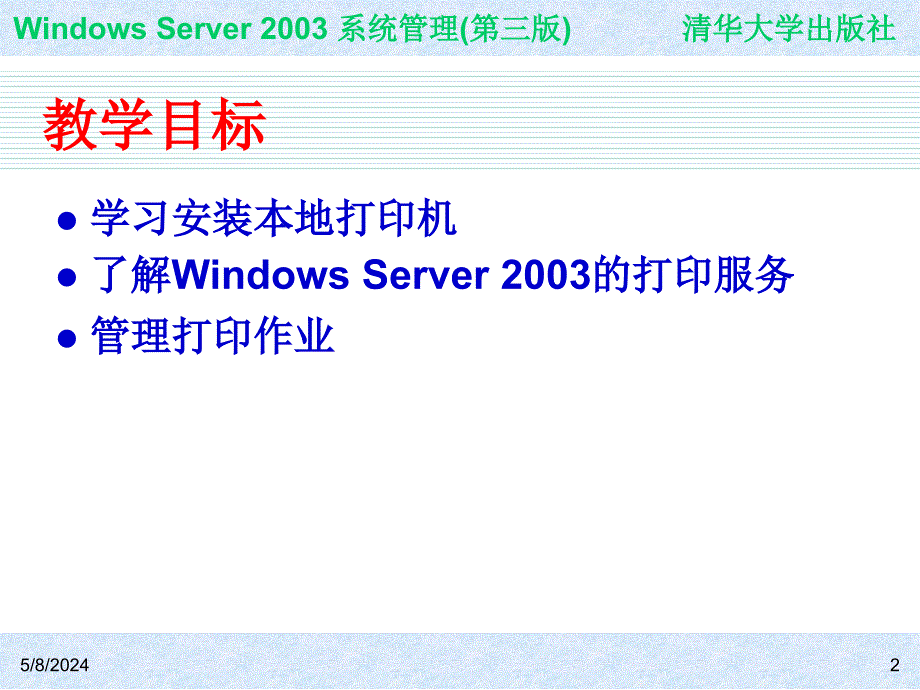 Windows Server 2003系统管理（第三版） 教学课件 ppt 作者 978-7-302-22364-1 ch03_第2页