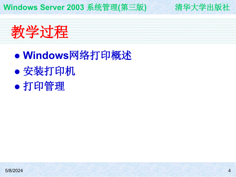 Windows Server 2003系统管理（第三版） 教学课件 ppt 作者 978-7-302-22364-1 ch03_第4页