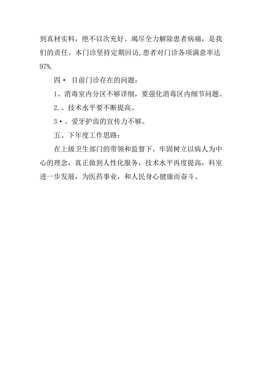 20xx年口腔诊所年度总结_第2页