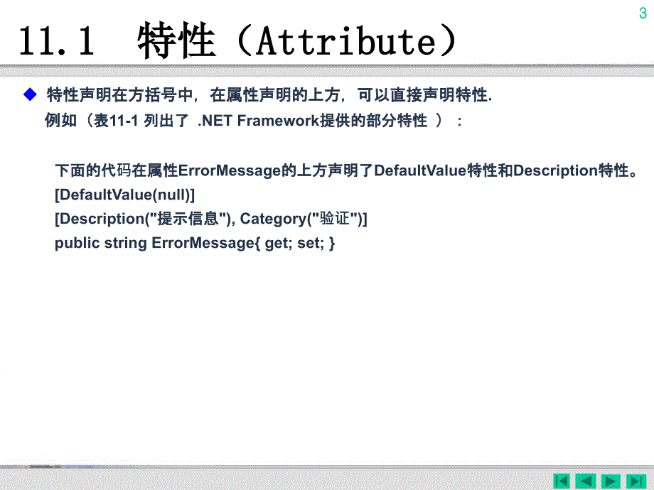 C#程序设计及应用教程 第2版  教学课件 ppt 马骏 第11章 类库与控件库设计_第3页