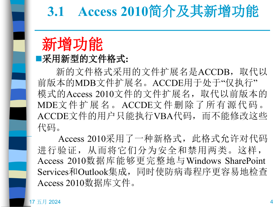 Access数据库应用基础教程（第三版） 教学课件 ppt 作者 978-7-302-28361-4 ch03_第4页