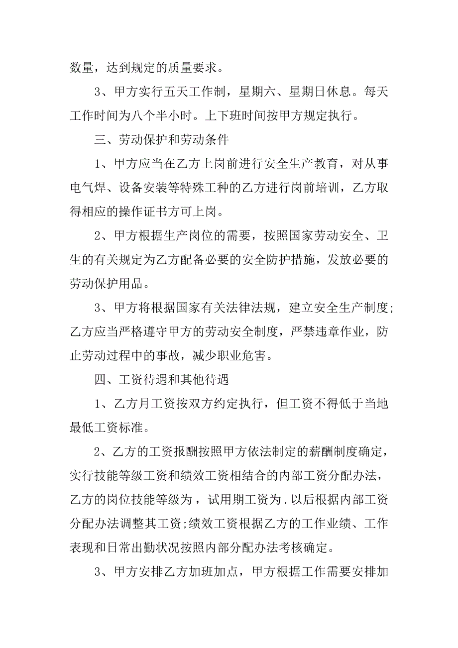 20xx年企业劳动合同书范本下载_第2页