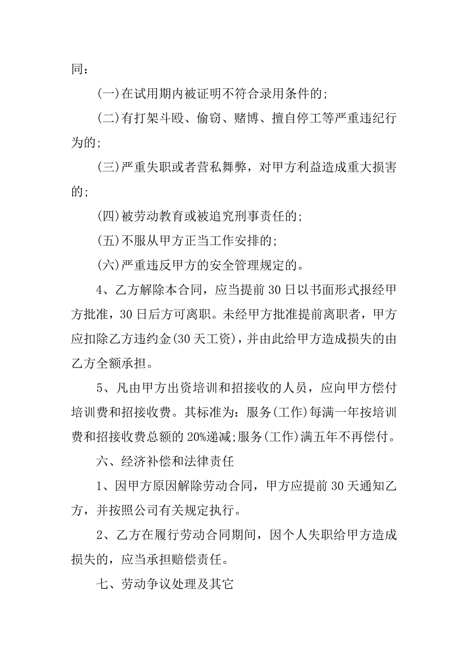 20xx年企业劳动合同书范本下载_第4页