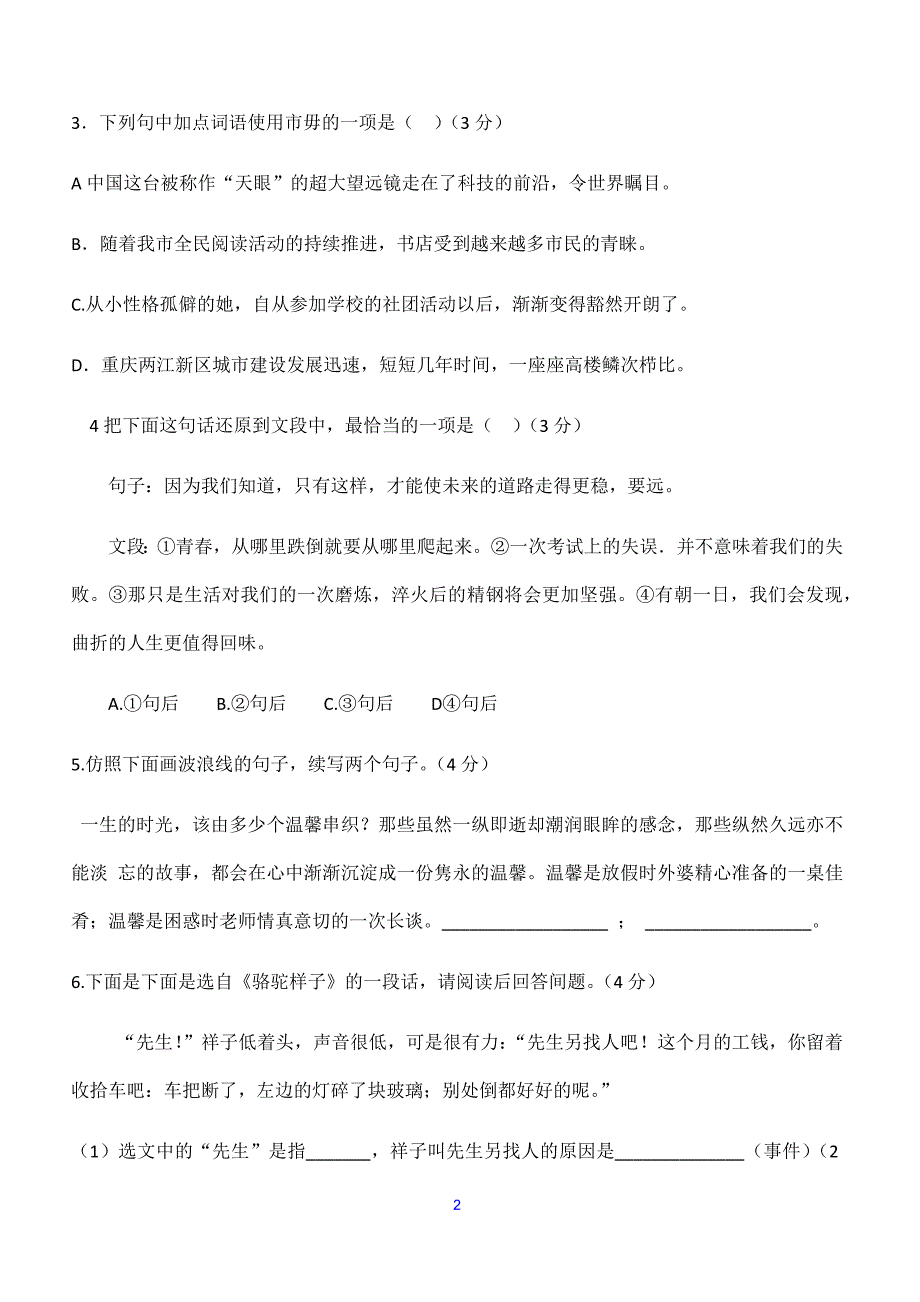 2018重庆中考语文试题A卷，有解析_第2页