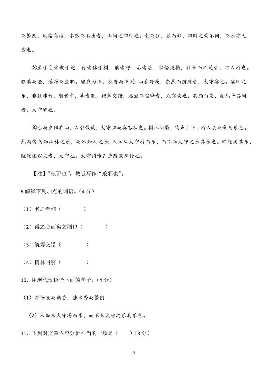 2018重庆中考语文试题A卷，有解析_第5页